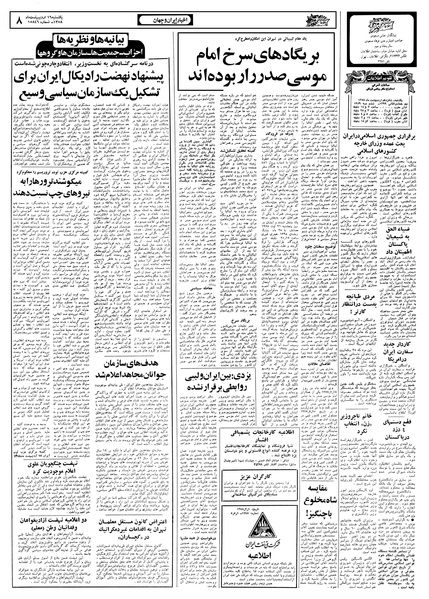 پرونده:Ettelaat13580216.pdf