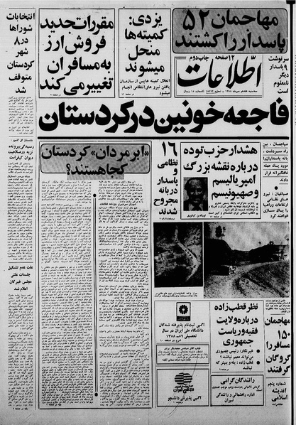 پرونده:Ettelaat13580717.pdf