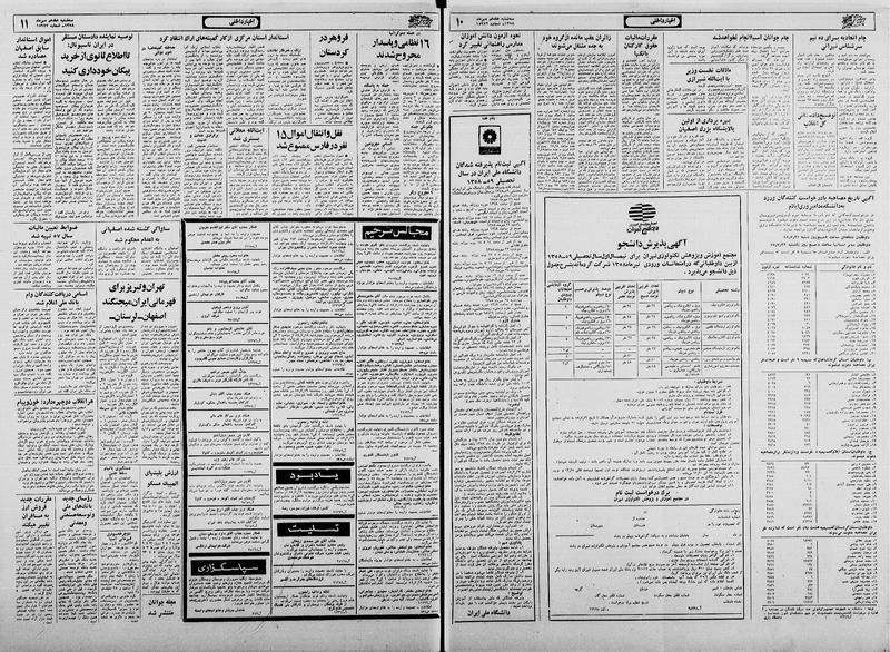 پرونده:Ettelaat13580717.pdf