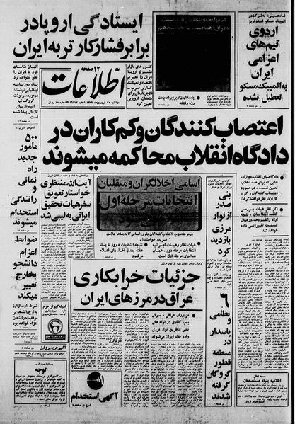 پرونده:Ettelaat13590125.pdf