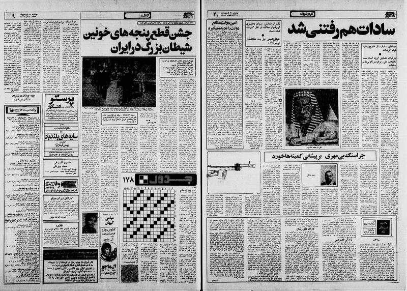 پرونده:Ettelaat13590125.pdf