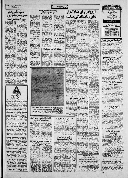 پرونده:Ettelaat13590125.pdf