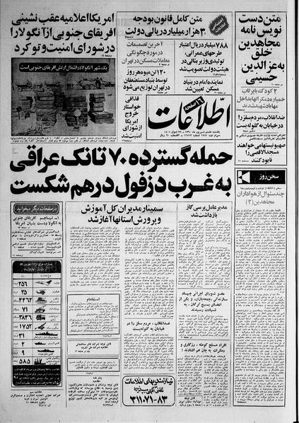 پرونده:Ettelaat13600608.pdf