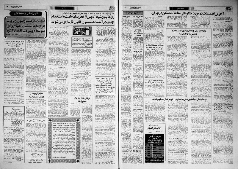 پرونده:Ettelaat13600608.pdf