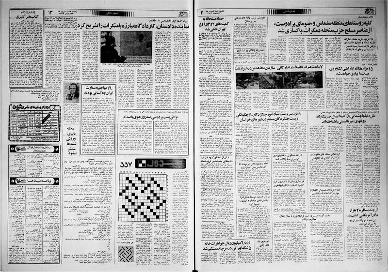 پرونده:Ettelaat13600608.pdf