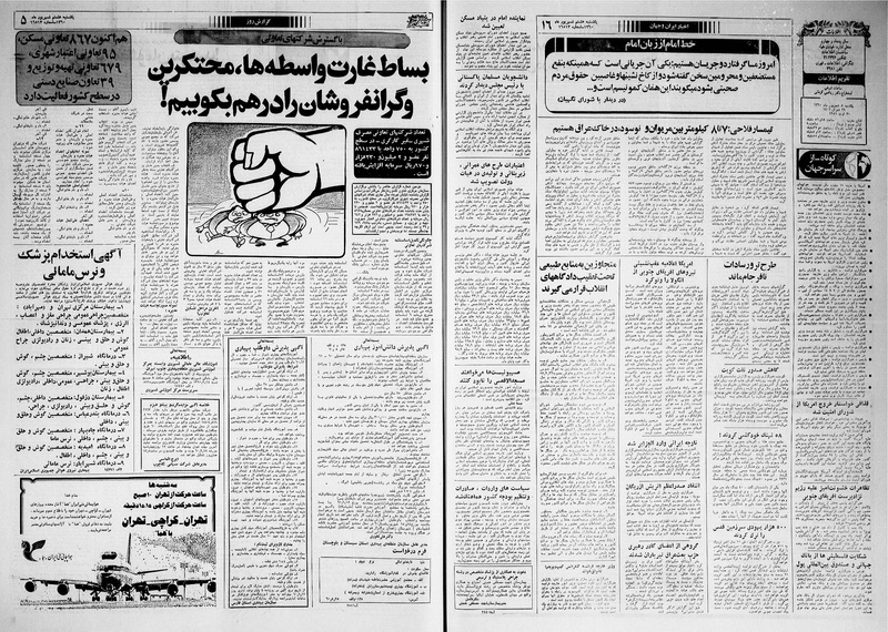 پرونده:Ettelaat13600608.pdf