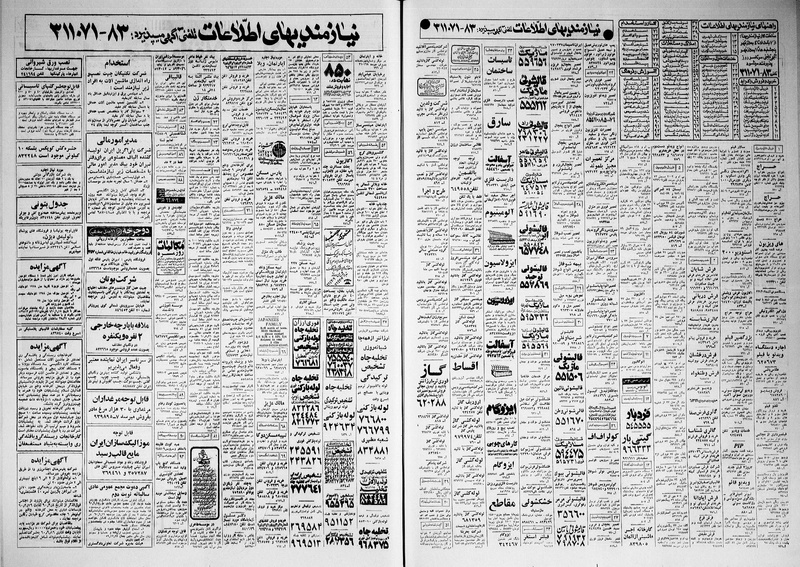 پرونده:Ettelaat13600608.pdf