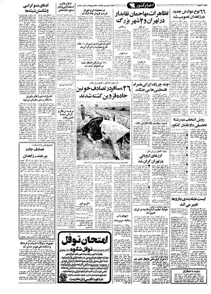 پرونده:Kayhan570109.pdf