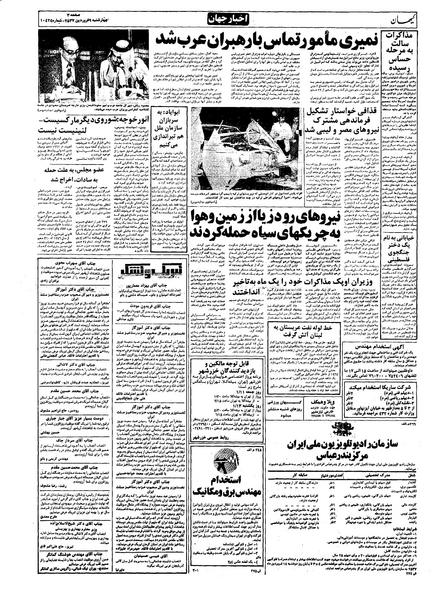 پرونده:Kayhan570109.pdf