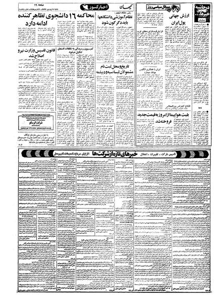 پرونده:Kayhan570109.pdf