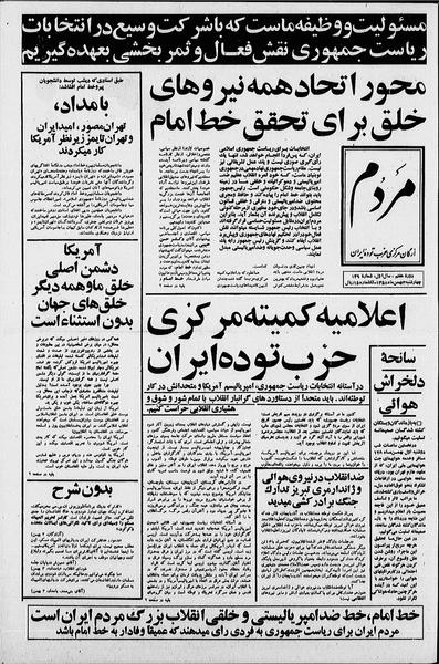 پرونده:Mardom13581103.pdf