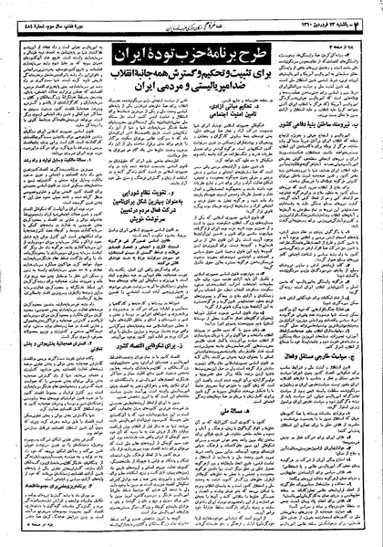 پرونده:Mardom13600123.pdf