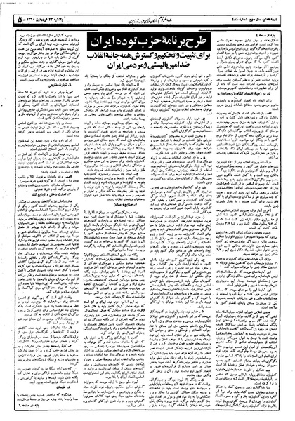 پرونده:Mardom13600123.pdf