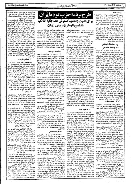 پرونده:Mardom13600123.pdf