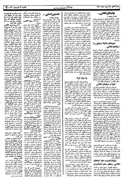 پرونده:Mardom13600123.pdf