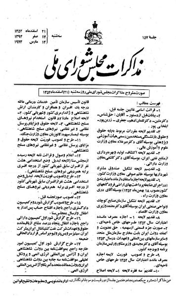 پرونده:Moz 23 157.pdf