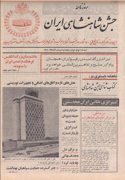 پرونده:ShahanShah13500820.pdf