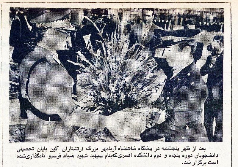 پرونده:ShahanshahOfficersUniversityMehr1354.jpg
