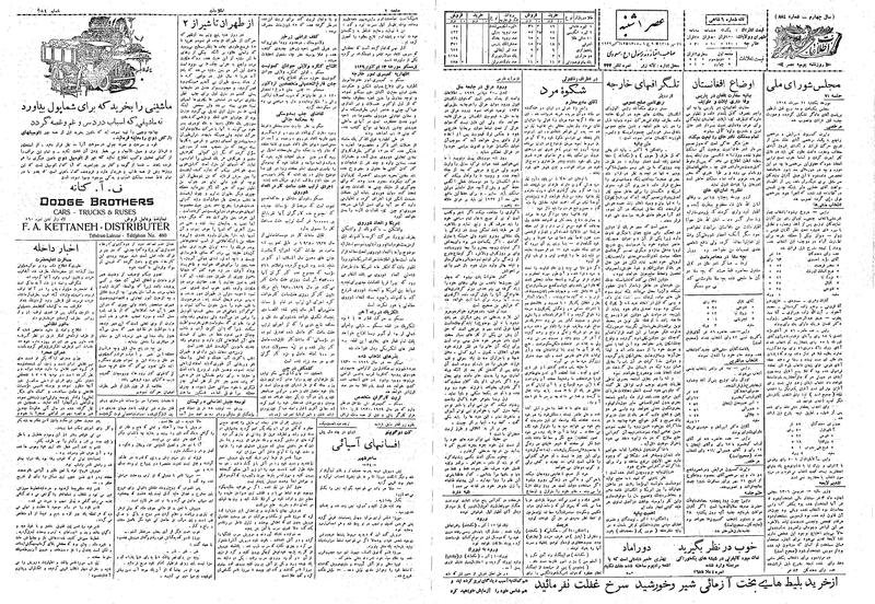 پرونده:Ettelaat13080721.pdf