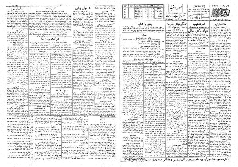 پرونده:Ettelaat13081024.pdf