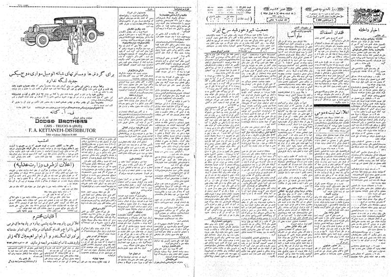 پرونده:Ettelaat13081219.pdf