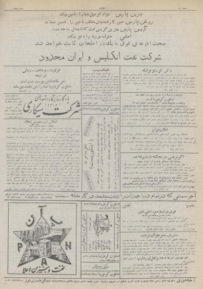 پرونده:Ettelaat13100426.pdf