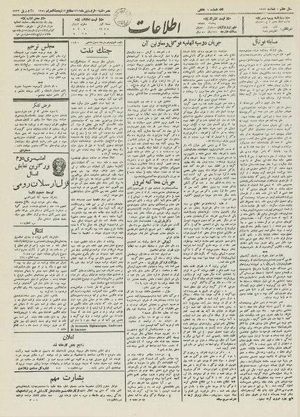 پرونده:Ettelaat13120120.pdf