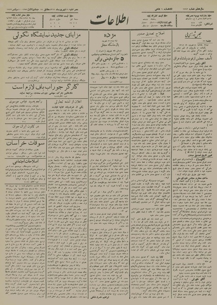 پرونده:Ettelaat13120619.pdf