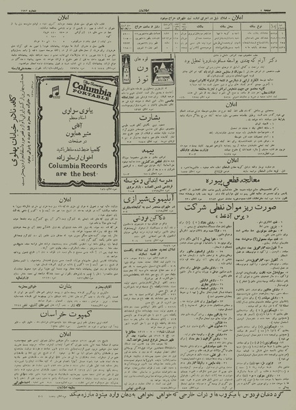 پرونده:Ettelaat13120619.pdf