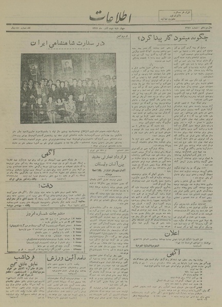 پرونده:Ettelaat13170902.pdf