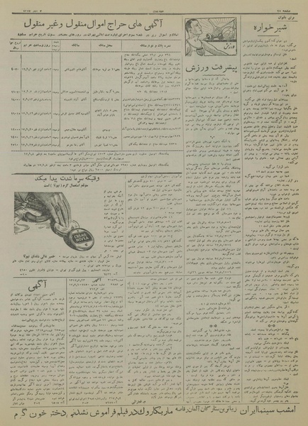 پرونده:Ettelaat13170902.pdf