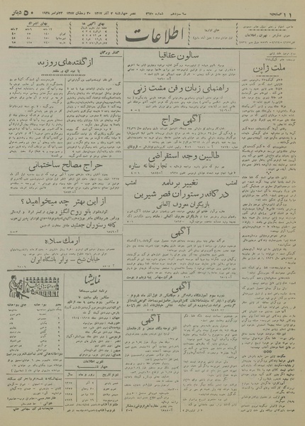 پرونده:Ettelaat13170902.pdf