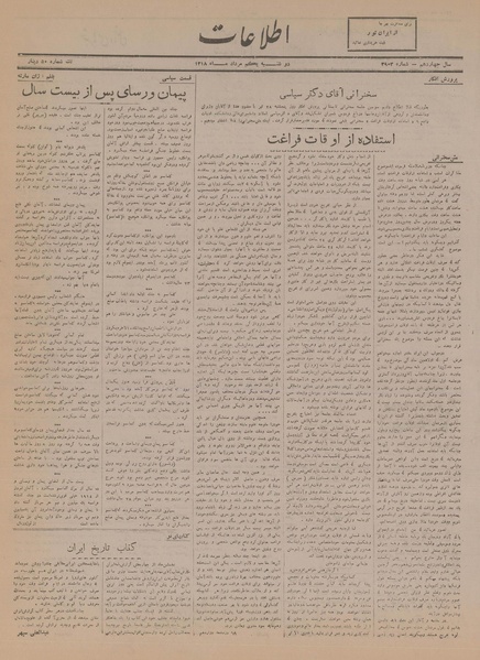 پرونده:Ettelaat13180501.pdf