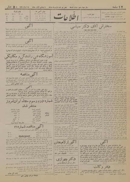 پرونده:Ettelaat13180501.pdf