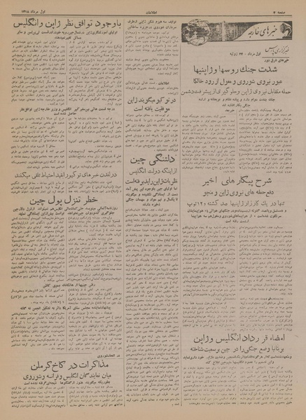 پرونده:Ettelaat13180501.pdf