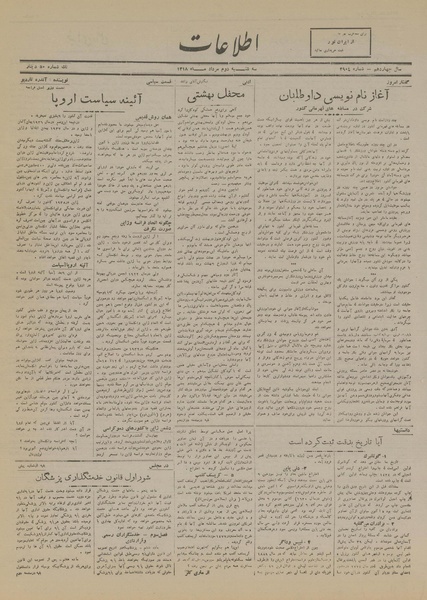 پرونده:Ettelaat13180502.pdf