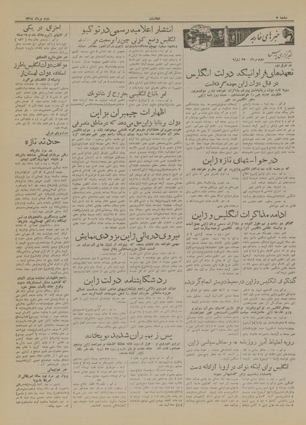 پرونده:Ettelaat13180502.pdf