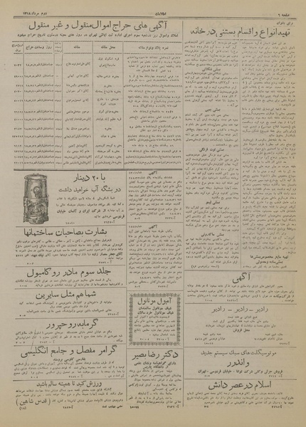 پرونده:Ettelaat13180502.pdf