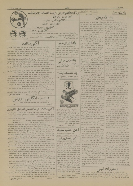 پرونده:Ettelaat13180502.pdf