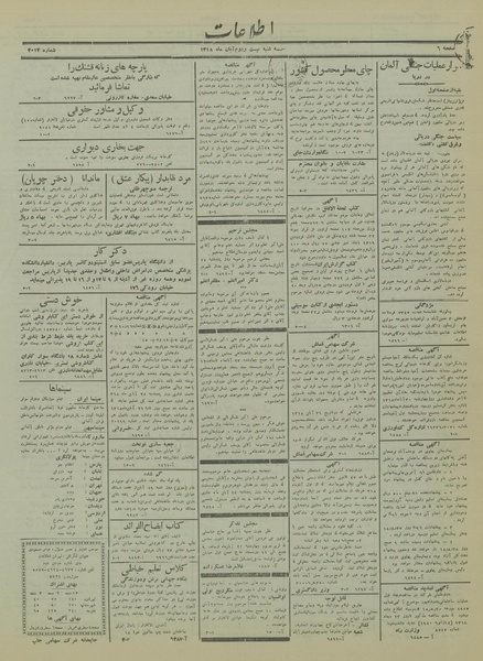 پرونده:Ettelaat13180822.pdf