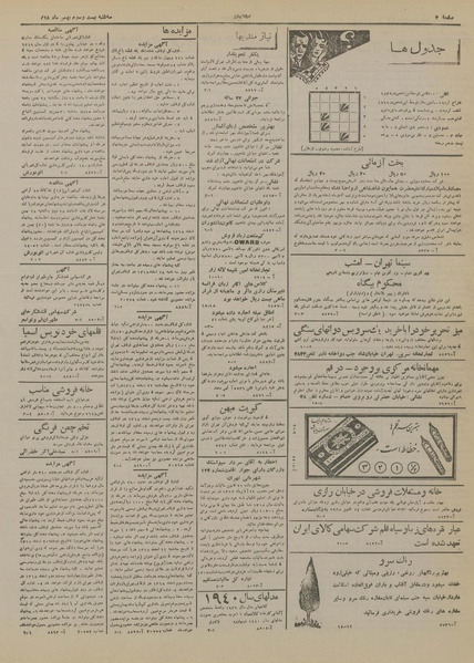 پرونده:Ettelaat13181123.pdf