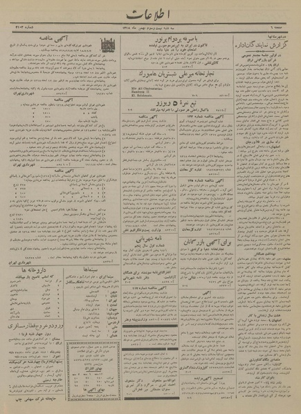 پرونده:Ettelaat13181123.pdf