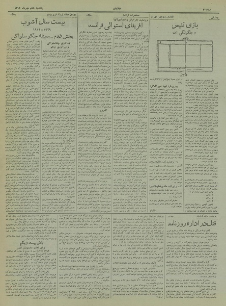 پرونده:Ettelaat13190707.pdf