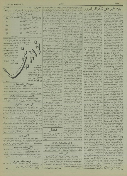 پرونده:Ettelaat13190707.pdf