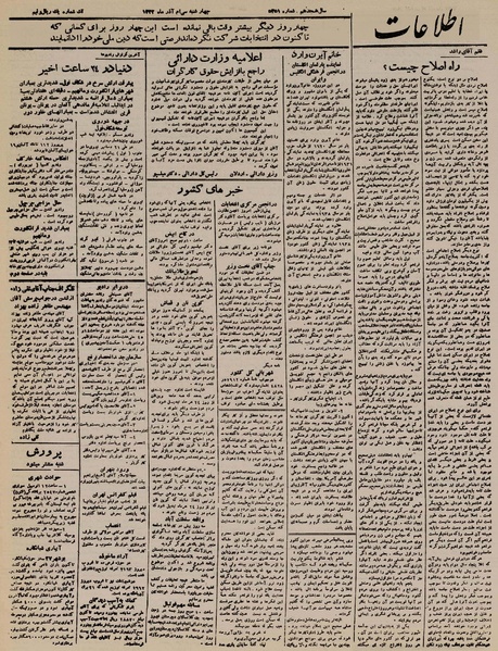 پرونده:Ettelaat13220930.pdf