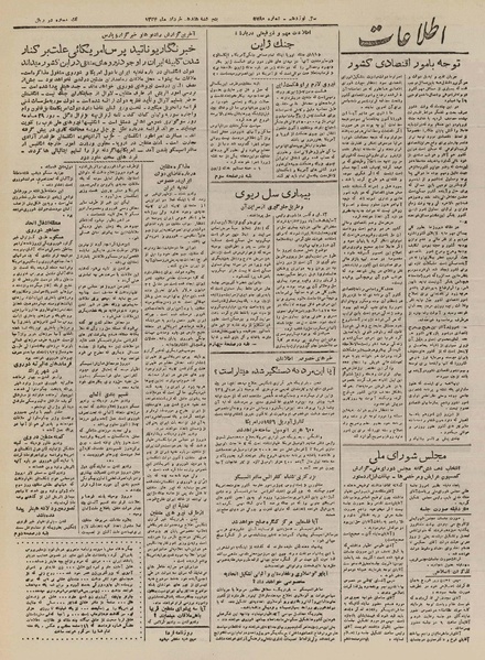 پرونده:Ettelaat13240317.pdf