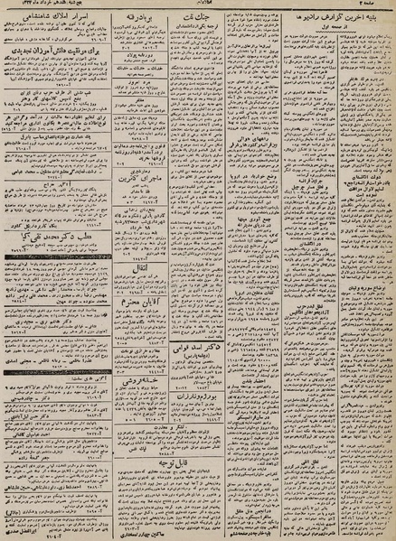 پرونده:Ettelaat13240317.pdf