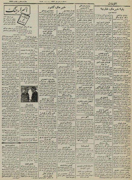 پرونده:Ettelaat13240326.pdf