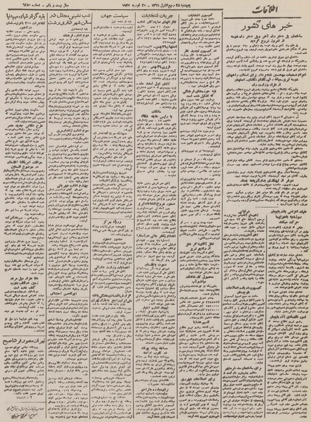 پرونده:Ettelaat13251201.pdf