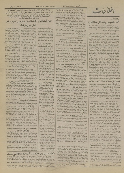 پرونده:Ettelaat13270927.pdf